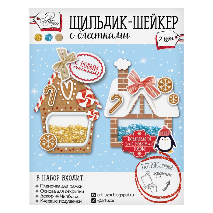 Набор для создания шильдика с шейкером "Имбирные домики"