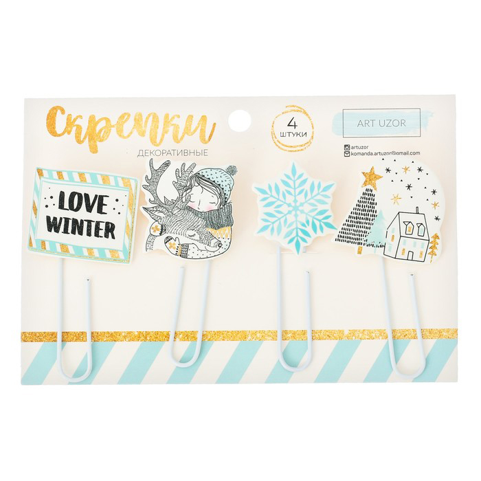 Набор скрепок Артузор "Теплые объятия"