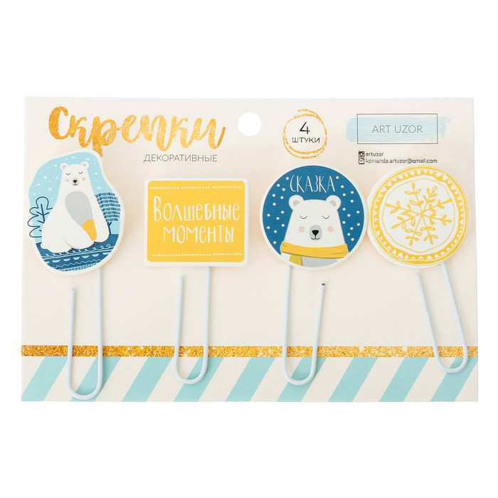 Набор скрепок Артузор "Мои зимние сны"