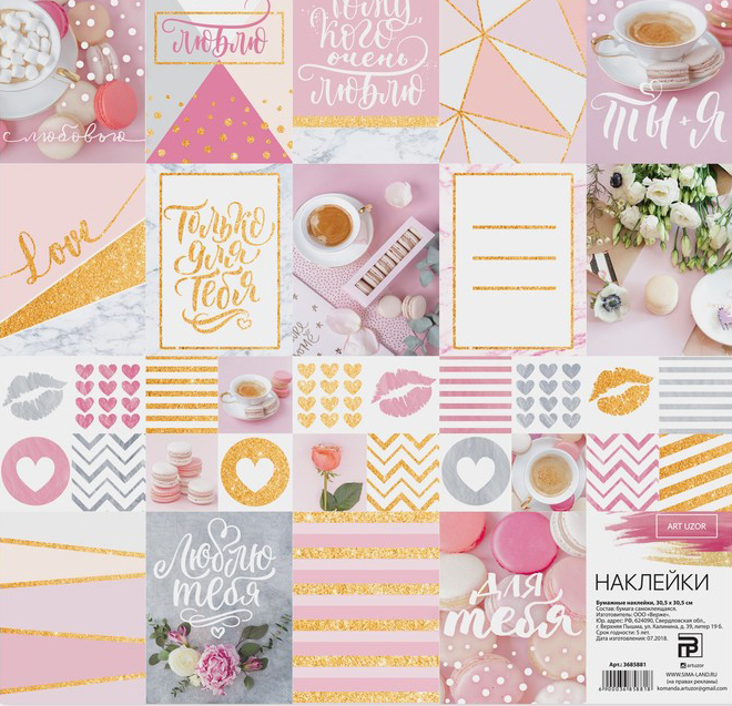 Наклейки 30 х 30 см Артузор «Розовое настроение»