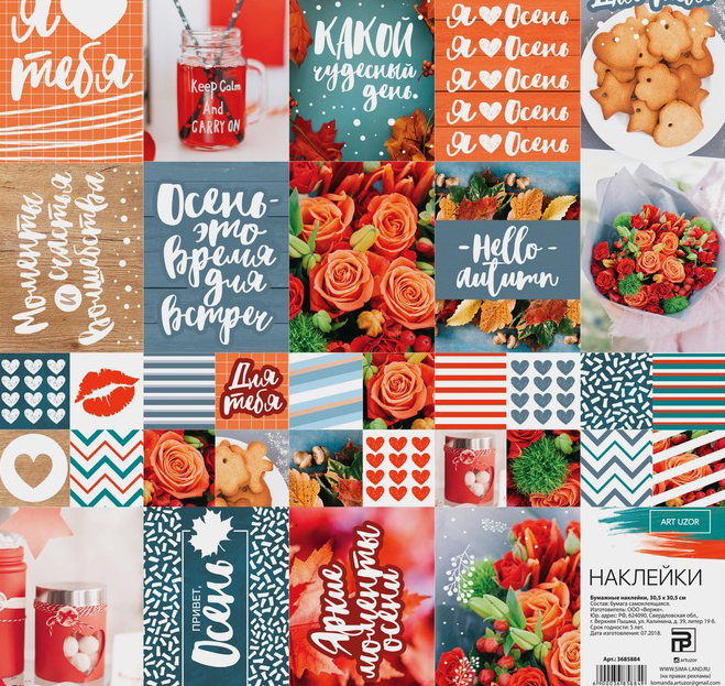 Наклейки 30 х 30 см Артузор «Осень»