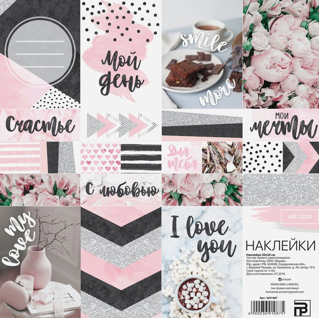 Наклейки 20 х 20 см Артузор «Лучший день»