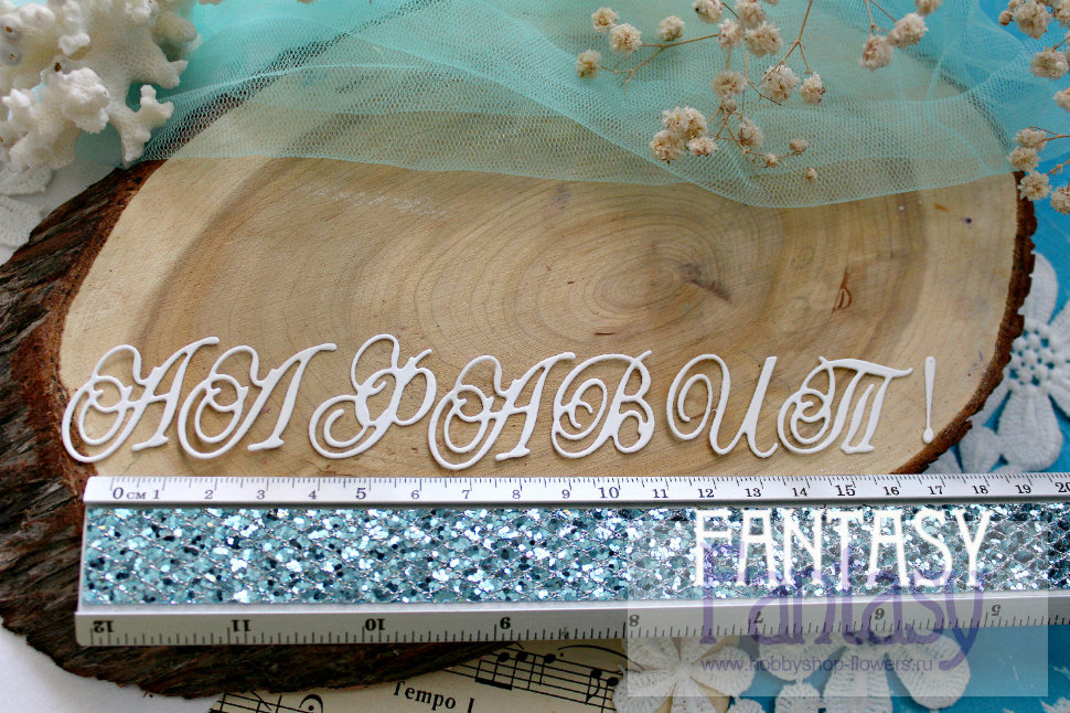 Нож для вырубки Fantasy "Алфавит 4, заглавные буквы"