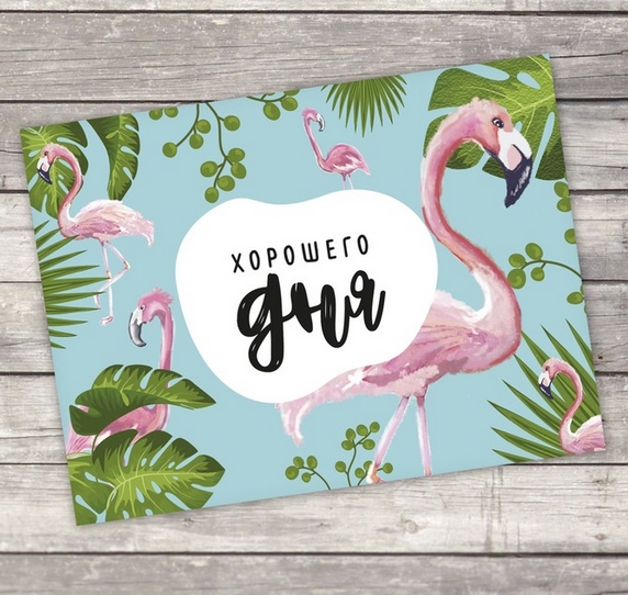 Открытка "Хорошего дня"