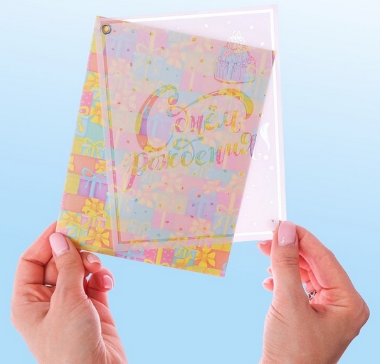 Открытка с пластиком «С Днём Рождения»