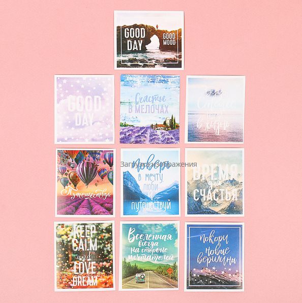 Набор наклеек «Путешествия», 10 шт.