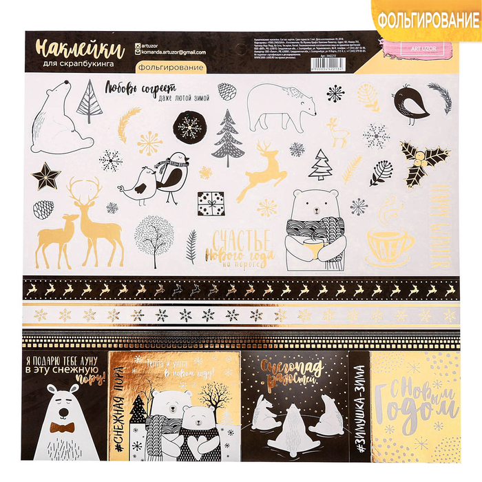 Картонные наклейки Артузор с фольгированием «Сияние ночи», 30*30см