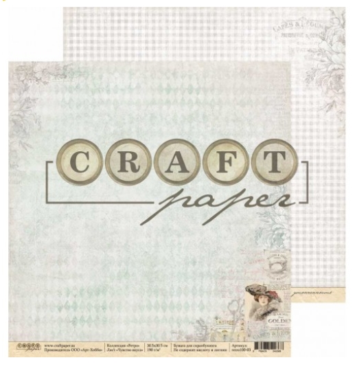 Бумага для скрапбукинга CraftPaper "Ретро", Чувство вкуса (CP23)