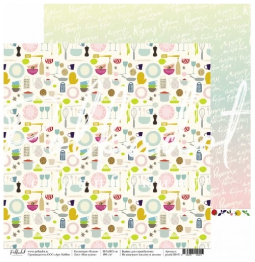 Бумага Polkadot. Коллекция "Кухня"Моя кухня" (PKD-245)