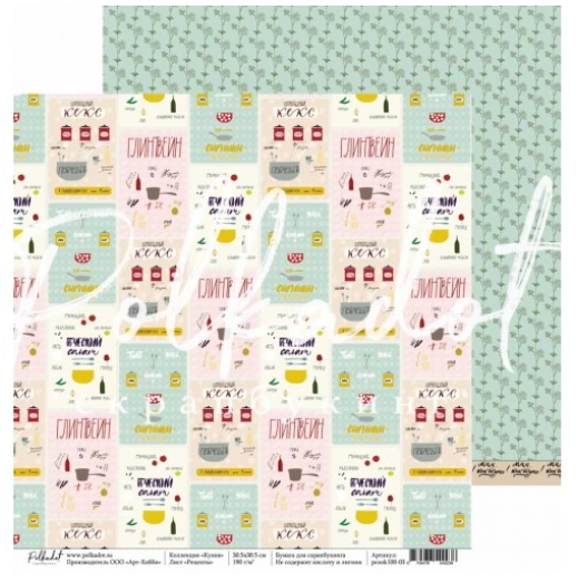 Бумага Polkadot. Коллекция "Кухня" Рецепты (PKD-247)