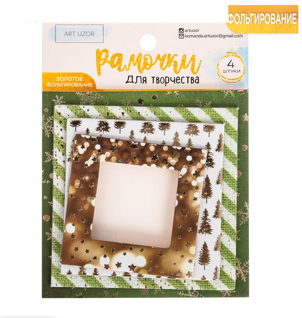 Набор рамочек Артузор с фольгированием "Зимние грезы"