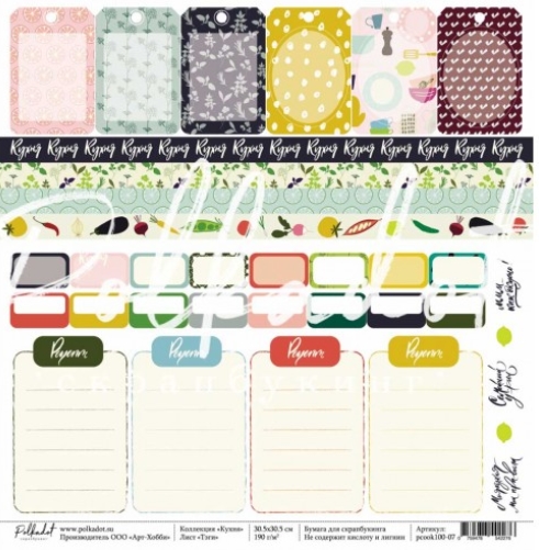 Бумага Polkadot. Коллекция "Кухня" Теги (PKD-251)