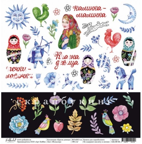 Бумага Polkadot. Коллекция "Красна девица" Фольклор (PKD-257)