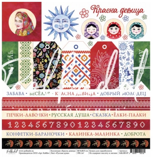 Бумага Polkadot. Коллекция "Красна девица" Русская душа (PKD-258)