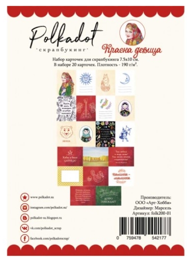 Набор карточек Polkadot "Красна девица"