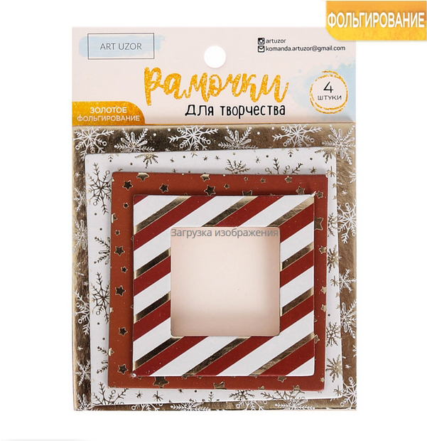 Набор рамочек Артузор с фольгированием "Загадай желание"