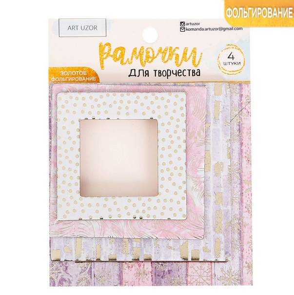 Набор рамочек Артузор с фольгированием "Зимняя романтика"