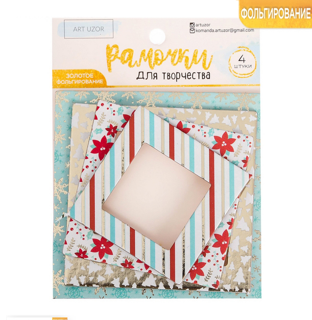 Набор рамочек Артузор с фольгированием "Время волшебства"