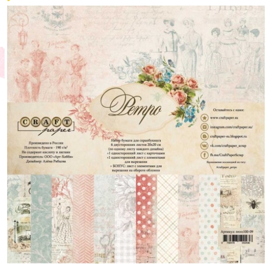 Набор бумаги 20 х20 см CraftPaper "Ретро"