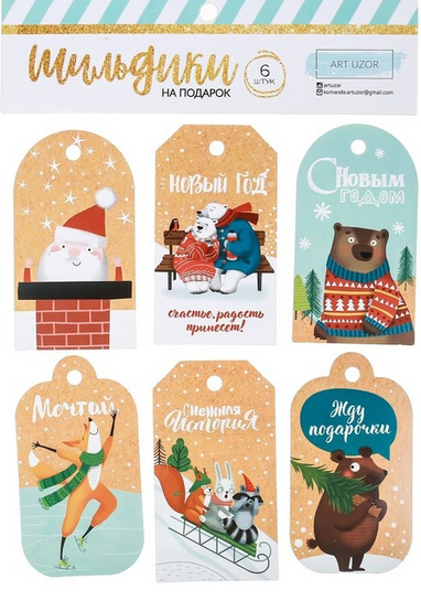 Набор тегов (шильдиков) Артузор "Однажды в сказке"