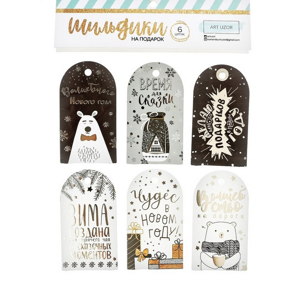 Набор тегов (шильдиков) Артузор "Сияние ночи"