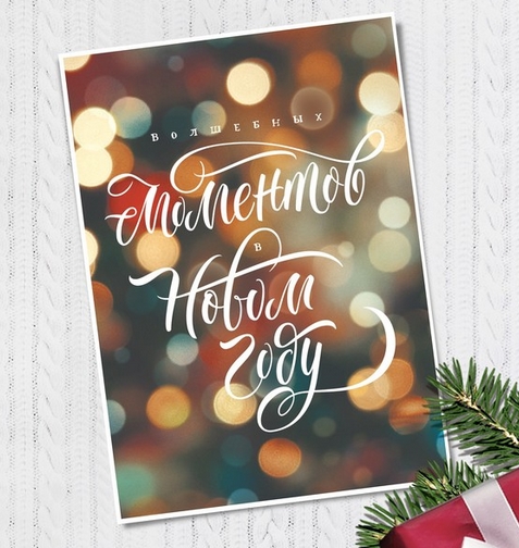 Открытка "Волшебных моментов"