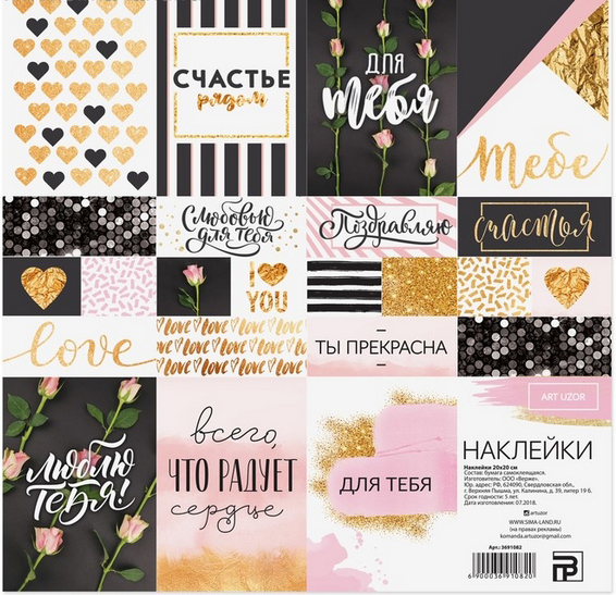 Наклейки 20 х 20 см Артузор «Счастье рядом»