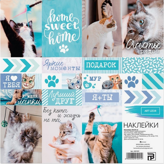 Наклейки 20 х 20 см Артузор «Котики»