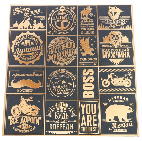 Бумага для скрапбукинга АртУзор жемчужная «Настоящий мужчина» (ART731)