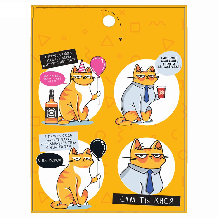 Наклейки Артузор "Веселый кот"