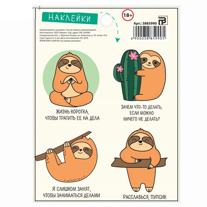 Наклейки Артузор "Про лень"