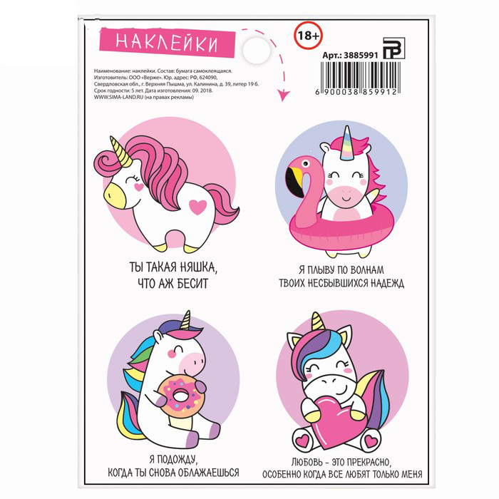 Наклейки Артузор "Няшка"