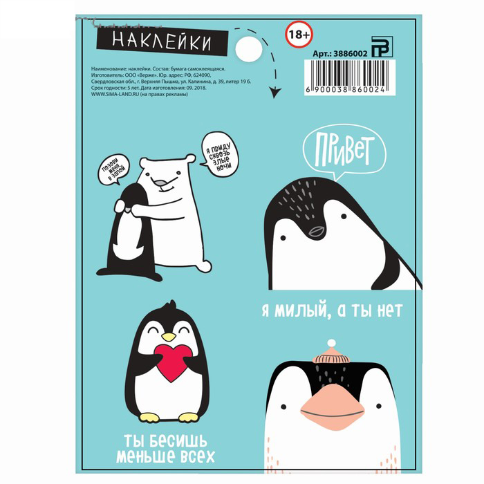 Наклейки Артузор "Пингвин"
