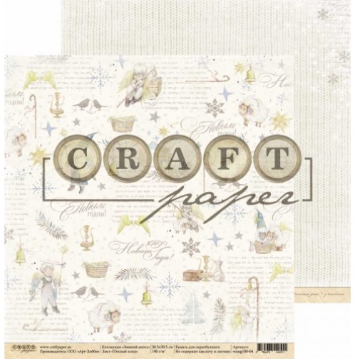 Бумага для скрапбукинга CraftPaper "Зимний ангел", Тёплый плед (CP29)