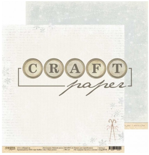 Бумага для скрапбукинга CraftPaper "Зимний ангел", Нам уютно (CP34)