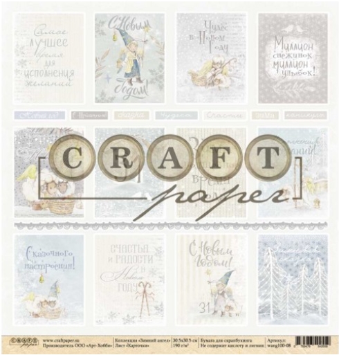 Бумага для скрапбукинга CraftPaper "Зимний ангел", Карточки (CP36)