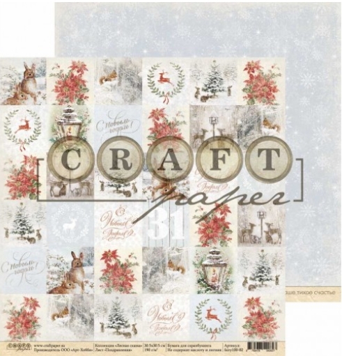 Бумага для скрапбукинга CraftPaper "Лесная сказка", Поздравления (CP38)