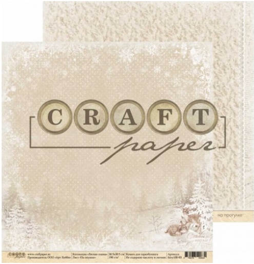 Бумага для скрапбукинга CraftPaper "Лесная сказка",На опушке (CP39)