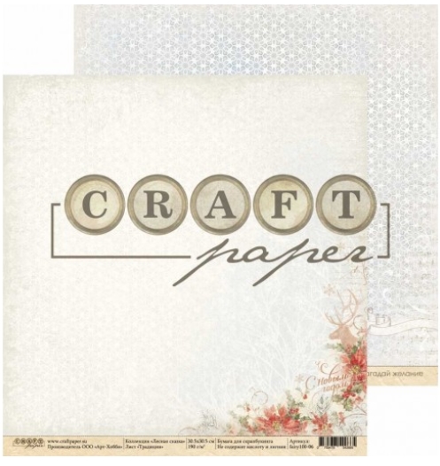 Бумага для скрапбукинга CraftPaper "Лесная сказка",Традиции (CP42)