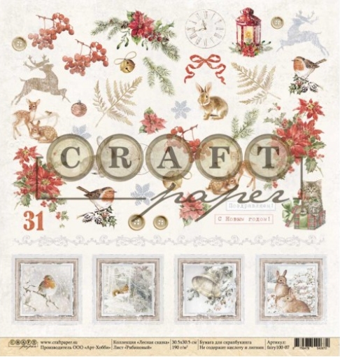 Бумага для скрапбукинга CraftPaper "Лесная сказка", Рябиновый (CP43)