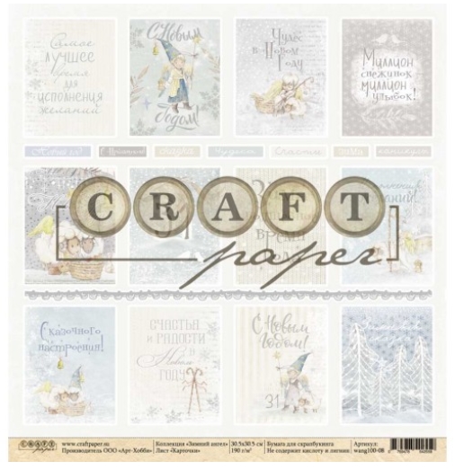 Бумага для скрапбукинга CraftPaper "Зимний ангел", Карточки(CP44)