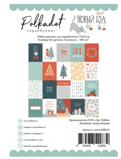 Набор карточек Polkadot "Новый кот"