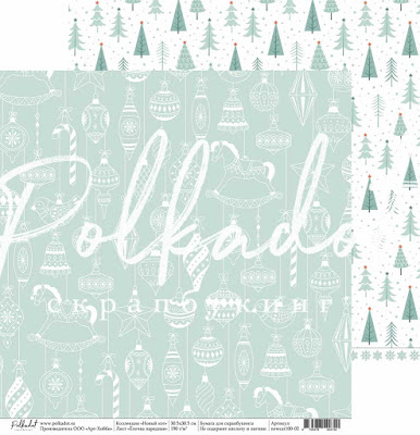Бумага Polkadot. Коллекция "Новый кот" Елочка нарядная (PKD-261)