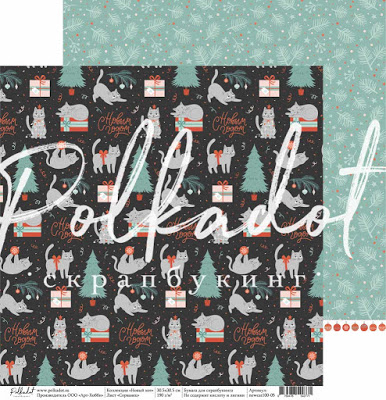 Бумага Polkadot. Коллекция "Новый кот" Сорванец (PKD-264)