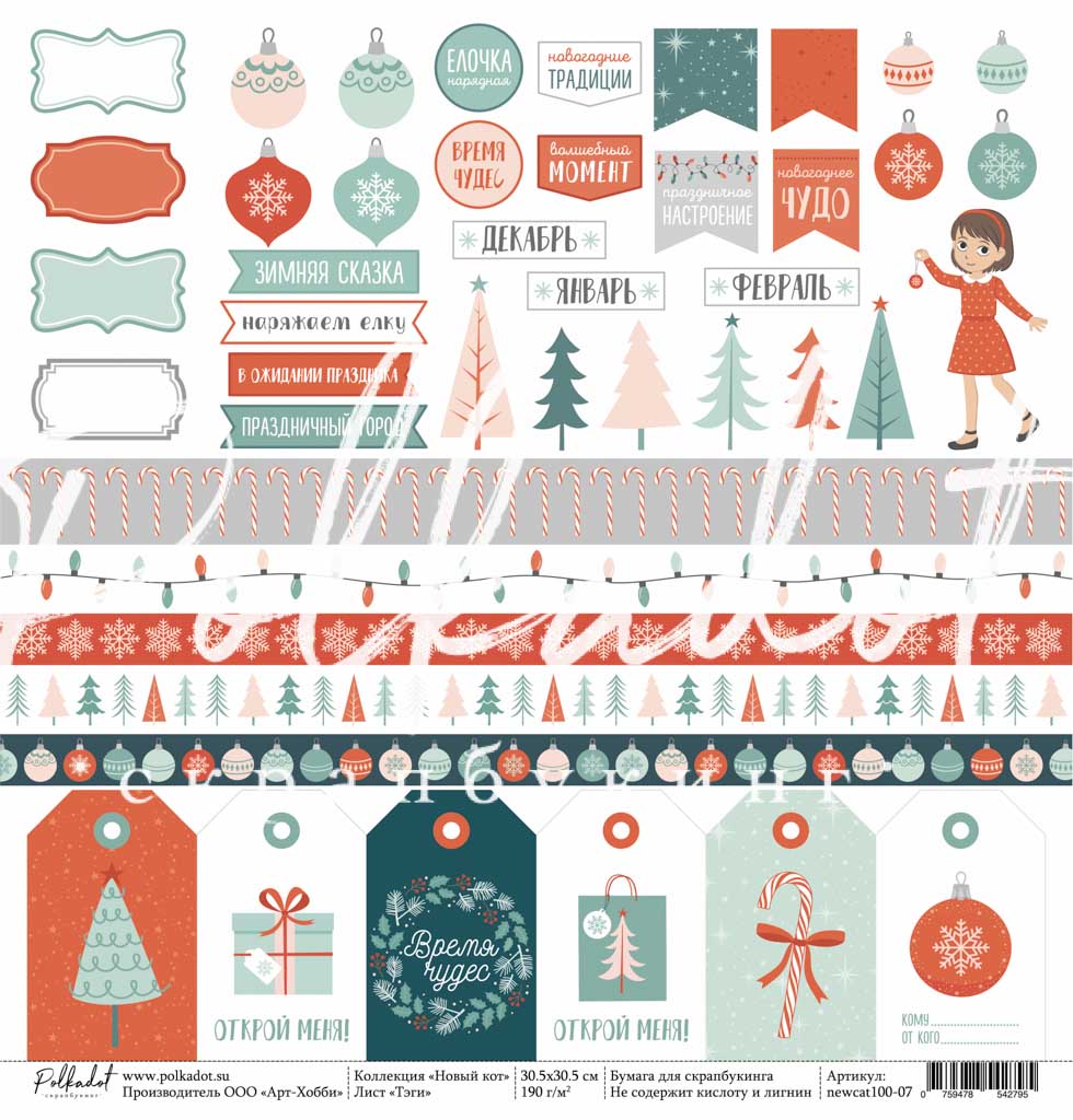 Бумага Polkadot. Коллекция "Новый кот" Теги (PKD-266)