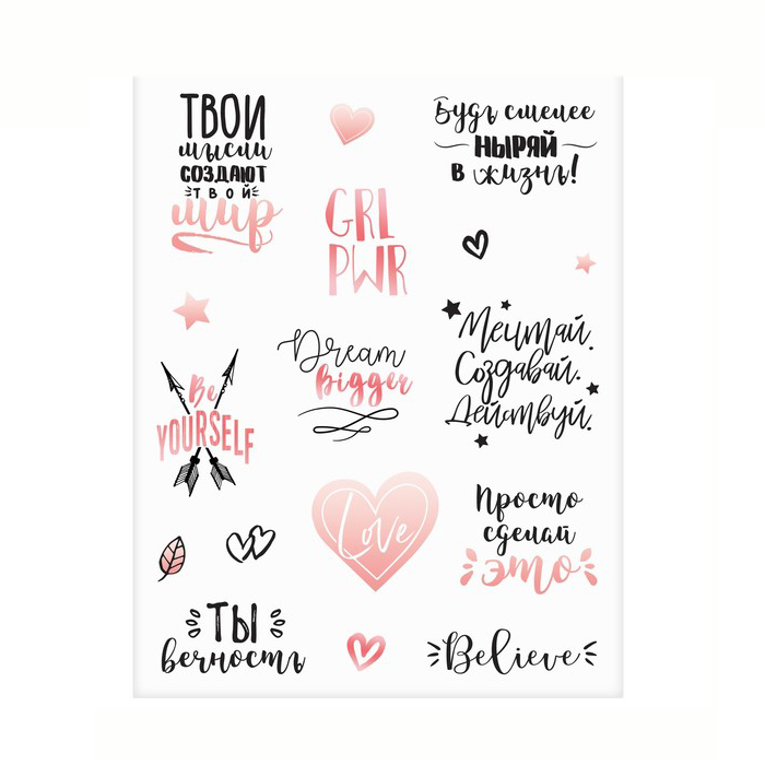 Наклейки Артузор с надписями «Действуй» 14 х 21 см