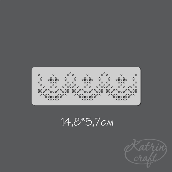 Трафарет Katrin Бордюр "Кружево №1 крестиком"