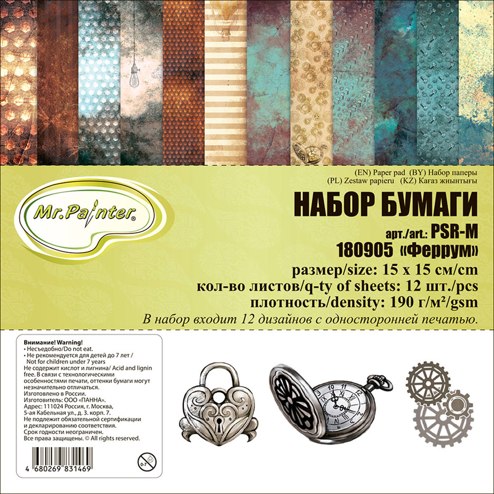 Набор бумаги MrPainter 15 х 15 см "Феррум"