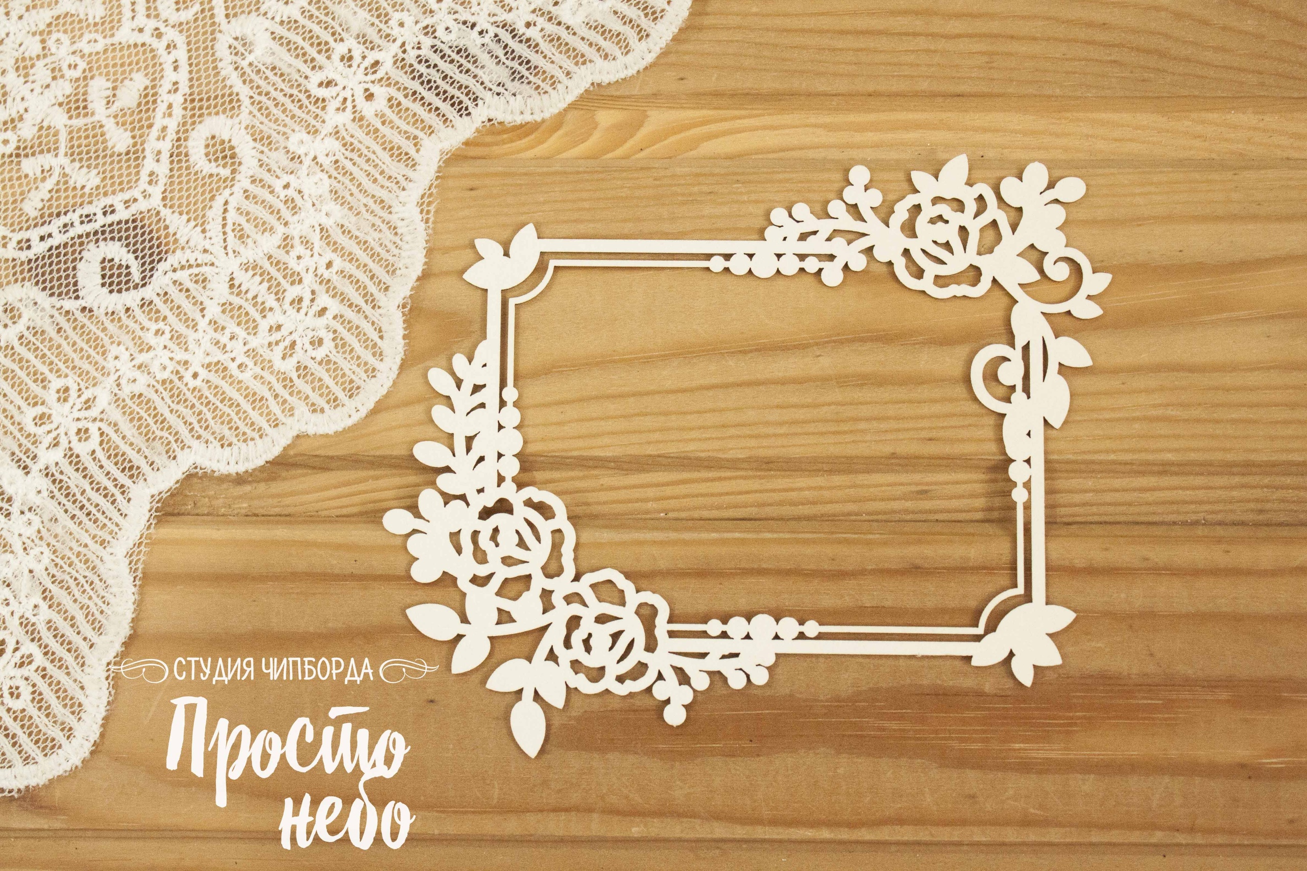 Чипборд Просто Небо. "Рамка 89"