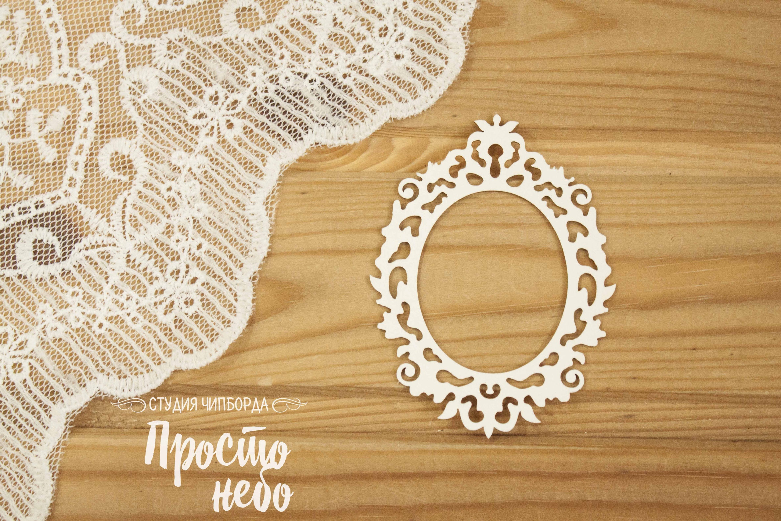 Чипборд Просто Небо "Рамка 92"